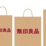 【無印良品】紙製ショッピングバッグの無料配布を廃止　9月から有料化