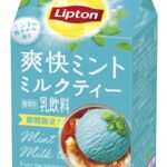 「リプトン 爽快ミントミルクティー」”爽やかミント×濃厚ミルク”のミルクティーを8月16日（火）より期間限定で新発売！